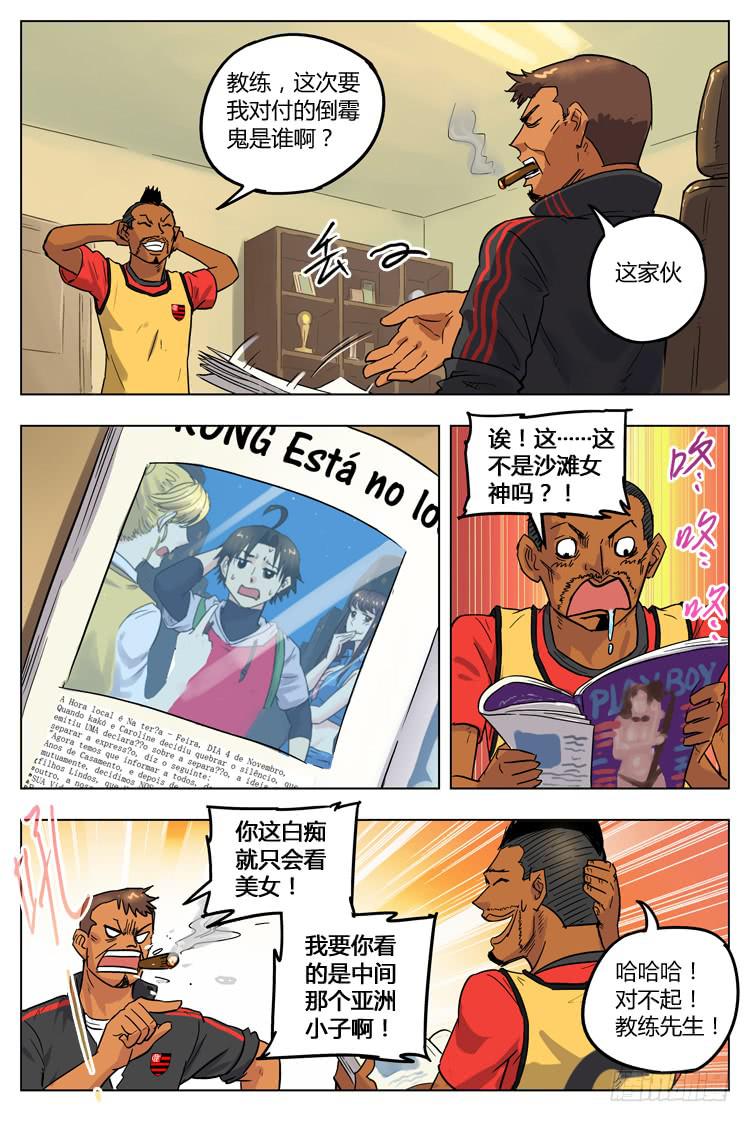 【冠军之光】漫画-（Goal 75 ：麻烦找上门）章节漫画下拉式图片-11.jpg