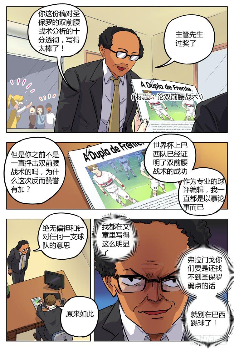 【冠军之光】漫画-（Goal 75 ：麻烦找上门）章节漫画下拉式图片-6.jpg