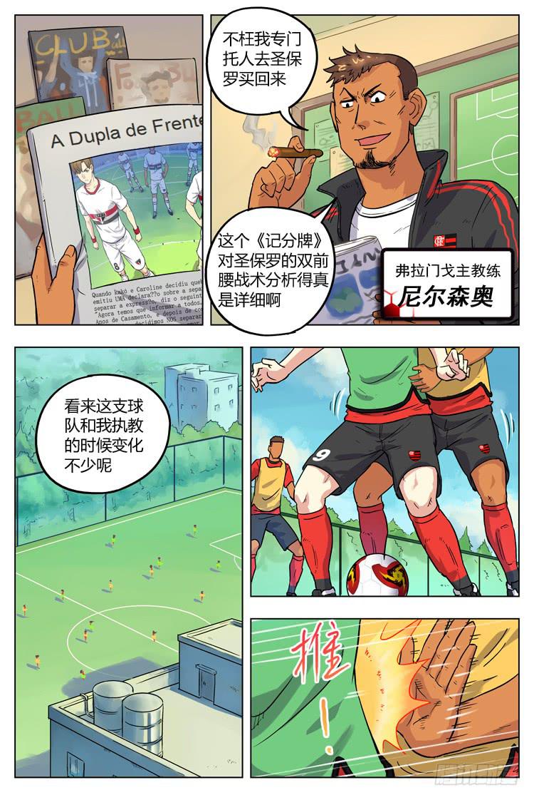 【冠军之光】漫画-（Goal 75 ：麻烦找上门）章节漫画下拉式图片-7.jpg