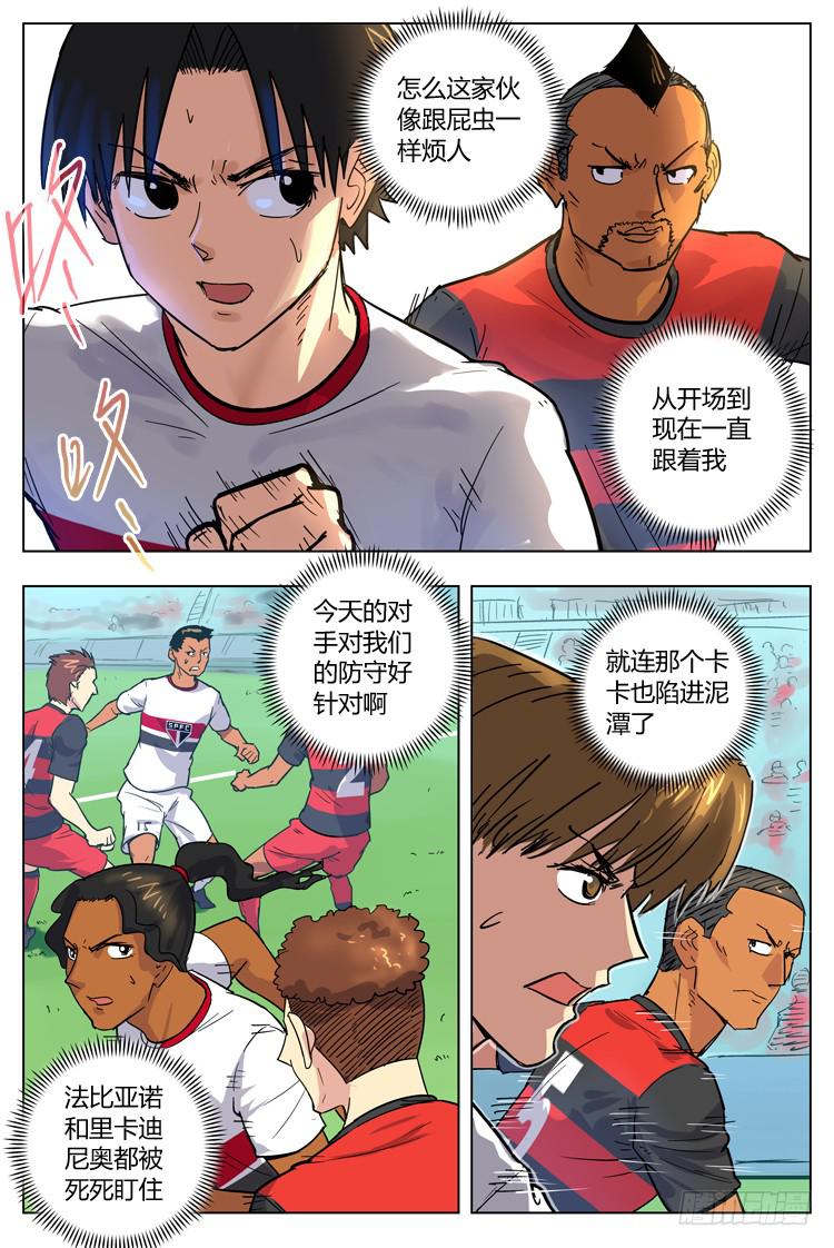 【冠军之光】漫画-（Goal 76 ：不友善的客场）章节漫画下拉式图片-10.jpg