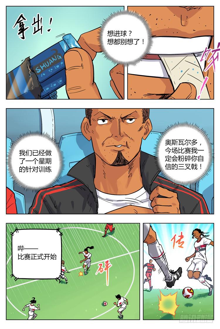 【冠军之光】漫画-（Goal 76 ：不友善的客场）章节漫画下拉式图片-5.jpg