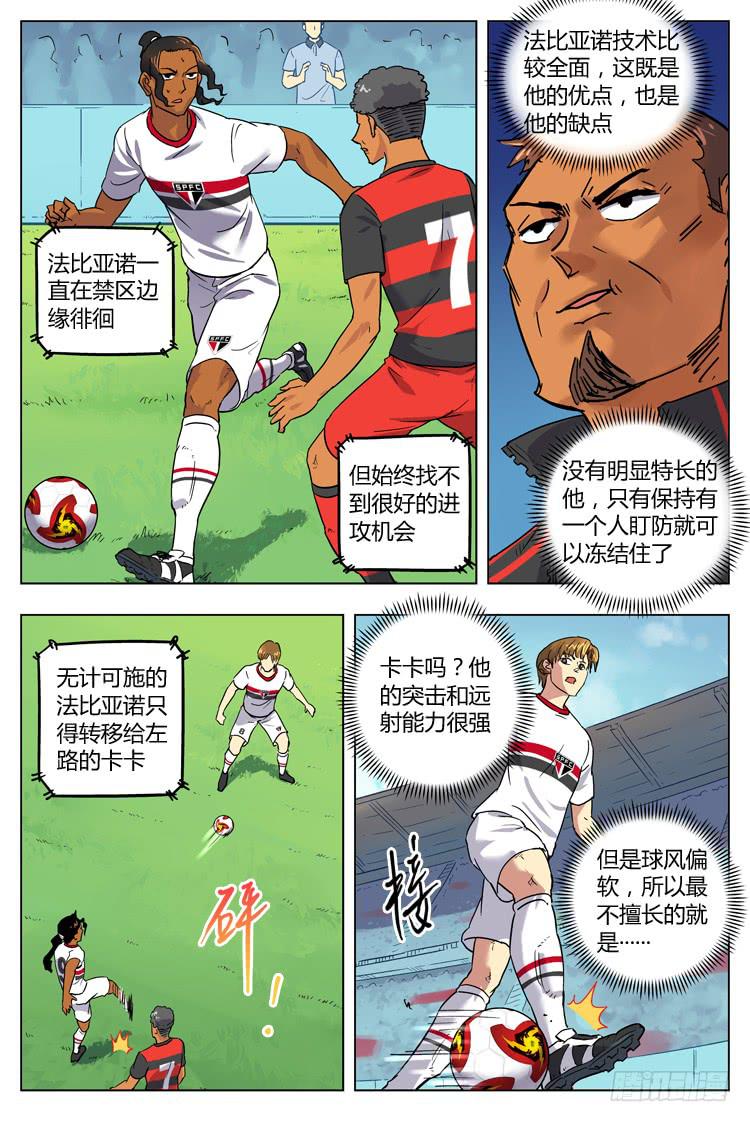 【冠军之光】漫画-（Goal 76 ：不友善的客场）章节漫画下拉式图片-6.jpg