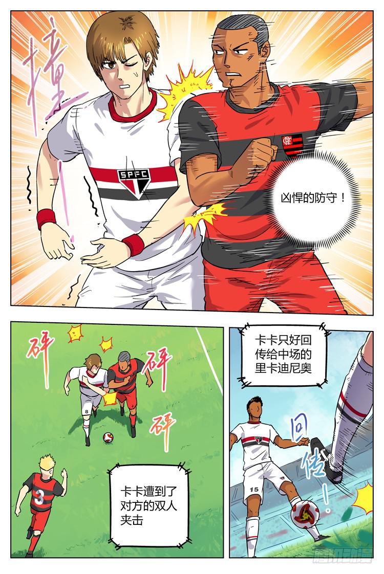 【冠军之光】漫画-（Goal 76 ：不友善的客场）章节漫画下拉式图片-7.jpg