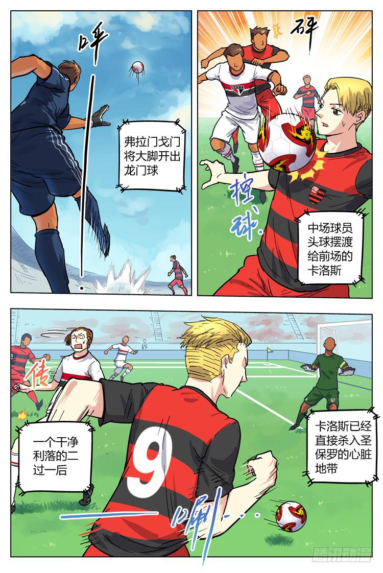 【冠军之光】漫画-（Goal 77 ：太可惜了）章节漫画下拉式图片-10.jpg