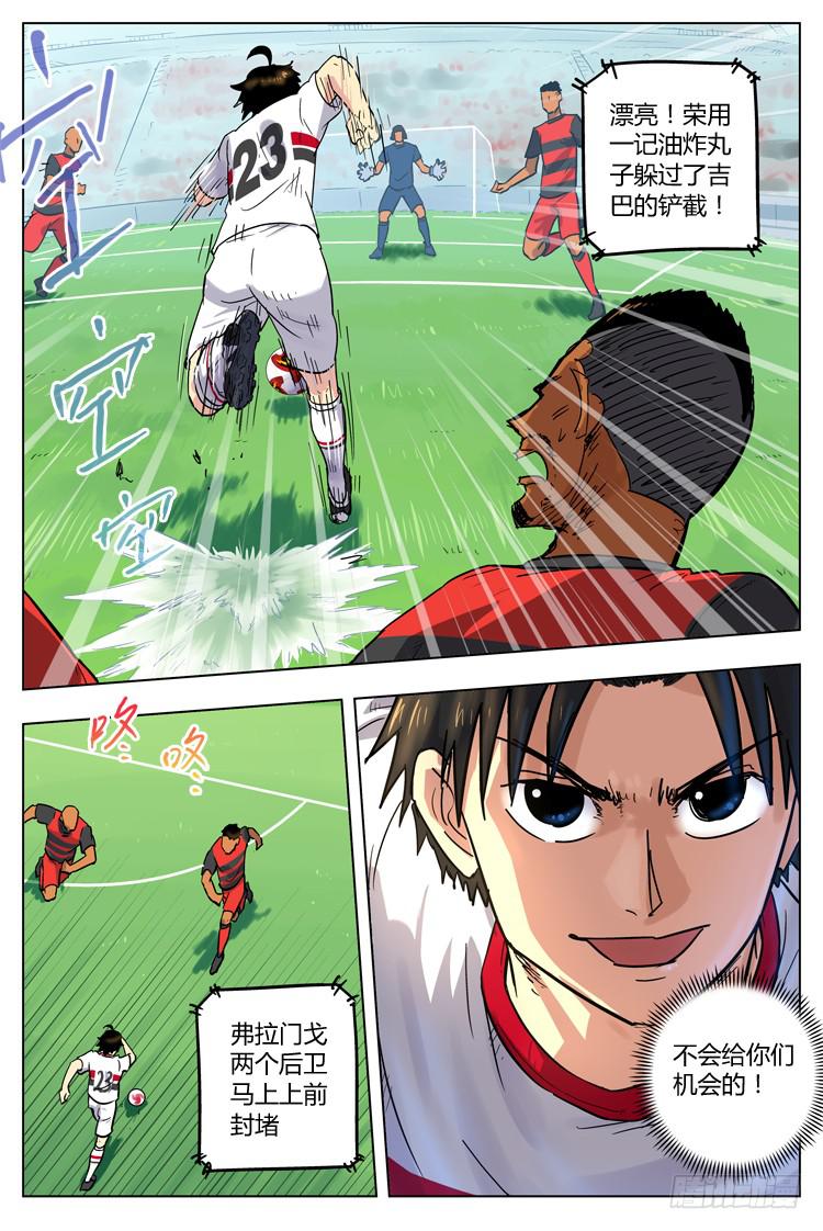 【冠军之光】漫画-（Goal 77 ：太可惜了）章节漫画下拉式图片-6.jpg