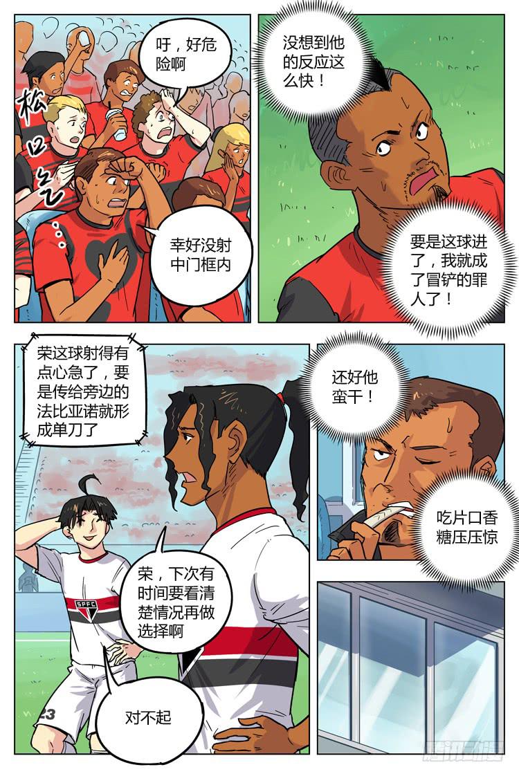【冠军之光】漫画-（Goal 77 ：太可惜了）章节漫画下拉式图片-8.jpg