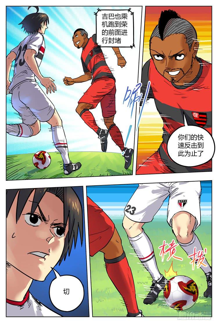 【冠军之光】漫画-（Goal 80 ：快速反击）章节漫画下拉式图片-10.jpg
