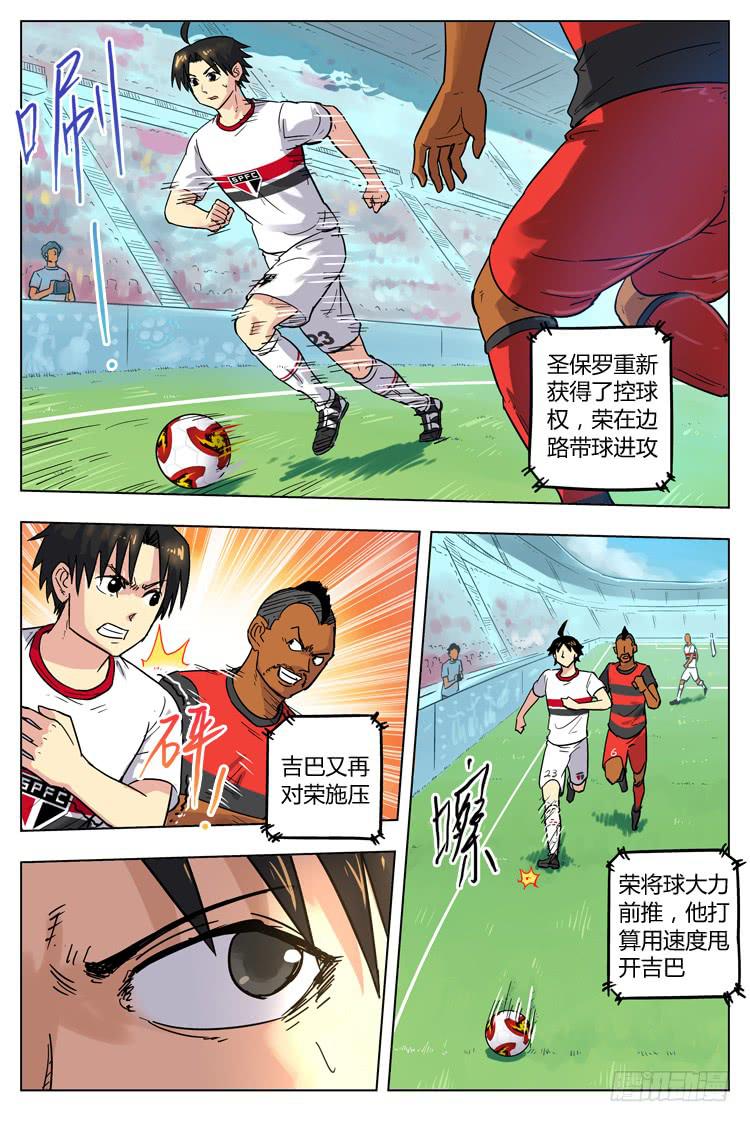 【冠军之光】漫画-（Goal 80 ：快速反击）章节漫画下拉式图片-2.jpg