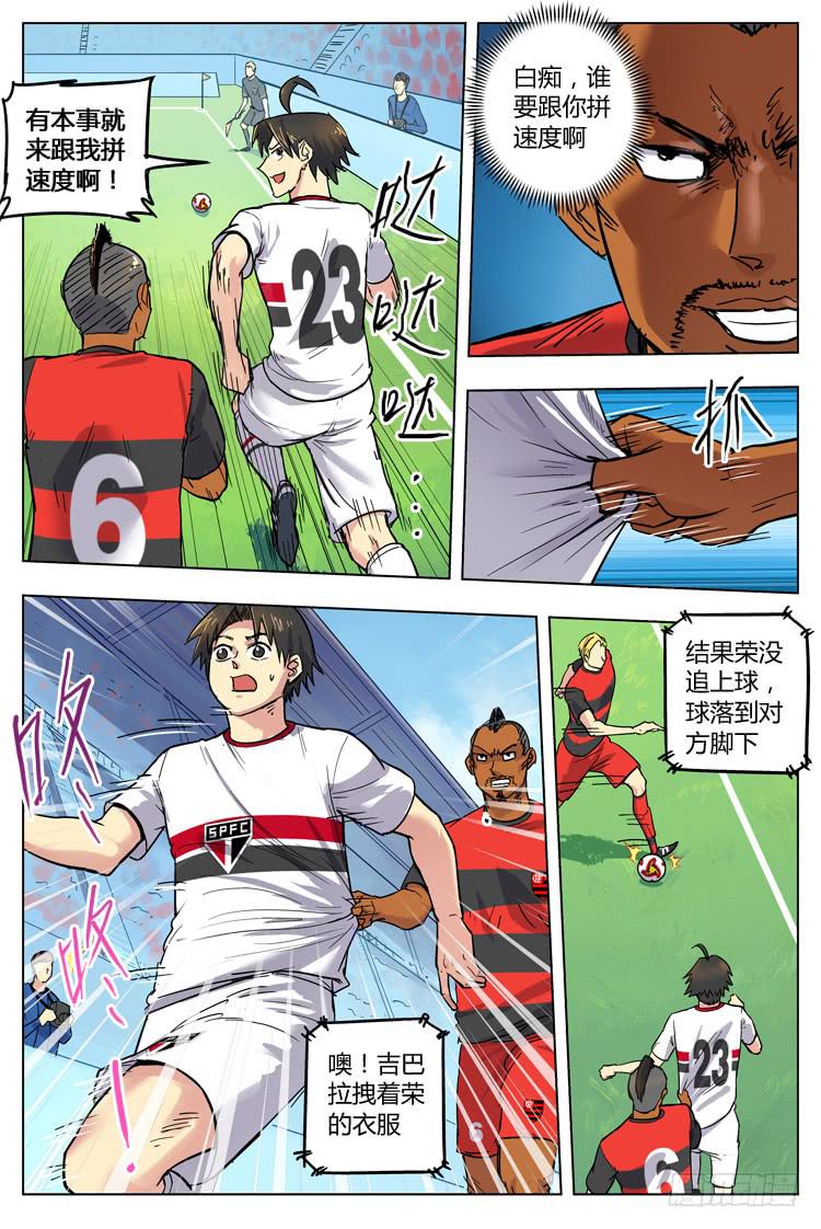 【冠军之光】漫画-（Goal 80 ：快速反击）章节漫画下拉式图片-3.jpg