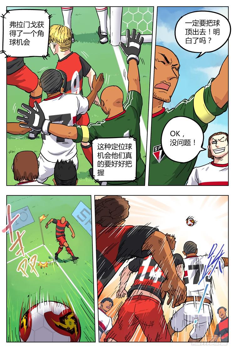 【冠军之光】漫画-（Goal 80 ：快速反击）章节漫画下拉式图片-5.jpg