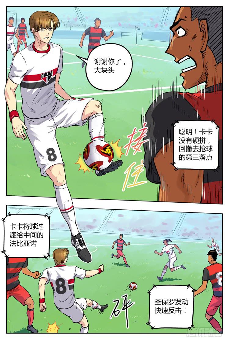 【冠军之光】漫画-（Goal 80 ：快速反击）章节漫画下拉式图片-7.jpg