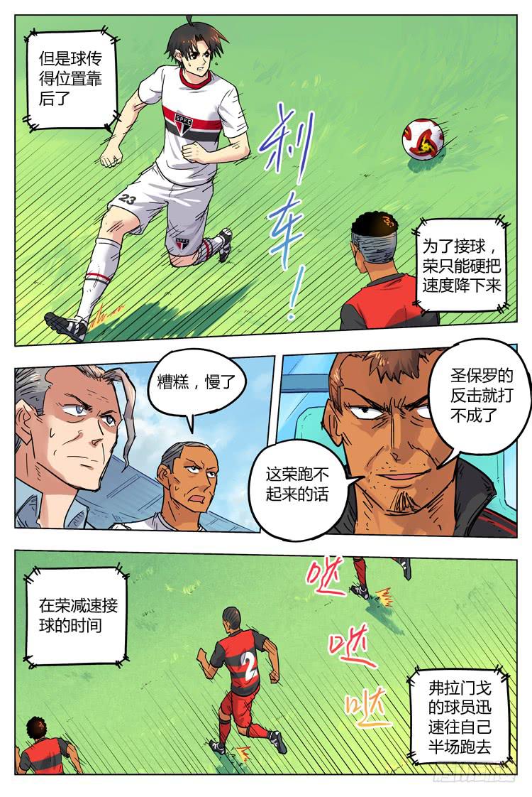 【冠军之光】漫画-（Goal 80 ：快速反击）章节漫画下拉式图片-9.jpg