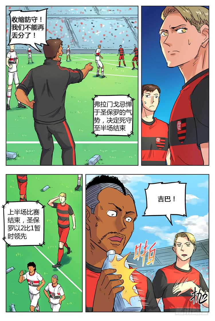 【冠军之光】漫画-（Goal 81 ：奔袭）章节漫画下拉式图片-10.jpg