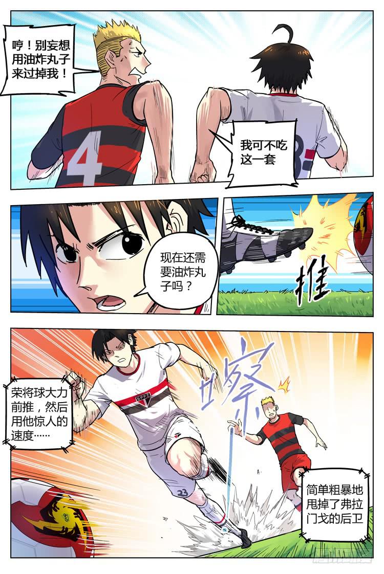 【冠军之光】漫画-（Goal 81 ：奔袭）章节漫画下拉式图片-3.jpg