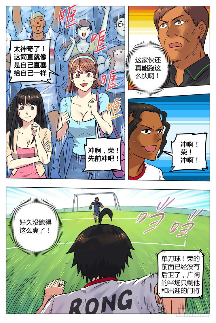 【冠军之光】漫画-（Goal 81 ：奔袭）章节漫画下拉式图片-4.jpg