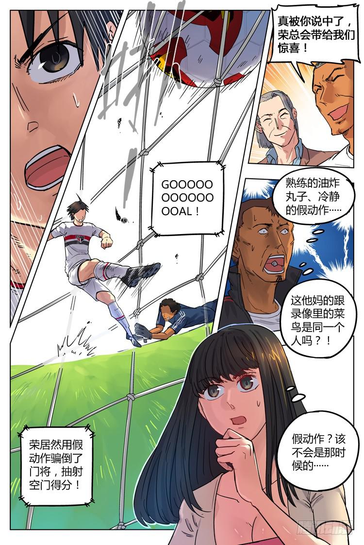 【冠军之光】漫画-（Goal 81 ：奔袭）章节漫画下拉式图片-8.jpg