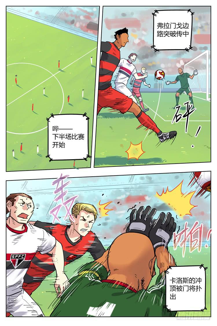【冠军之光】漫画-（Goal 82 ：反咬一口）章节漫画下拉式图片-5.jpg