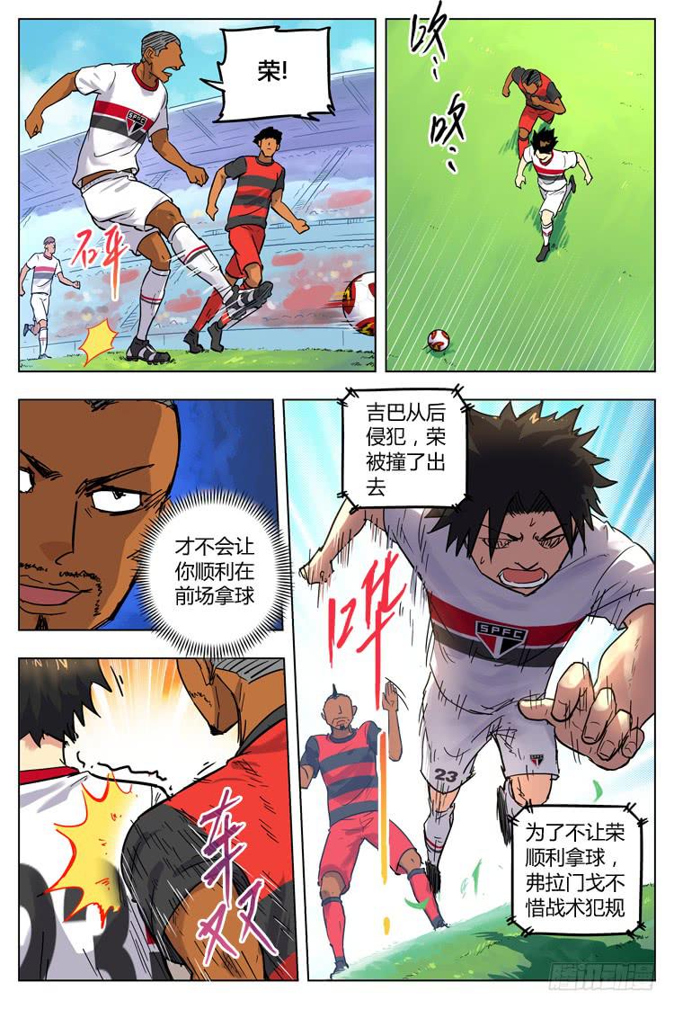 【冠军之光】漫画-（Goal 83 ：杀入重围）章节漫画下拉式图片-4.jpg
