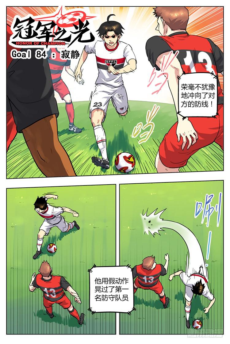 【冠军之光】漫画-（Goal 84 ：寂静）章节漫画下拉式图片-1.jpg