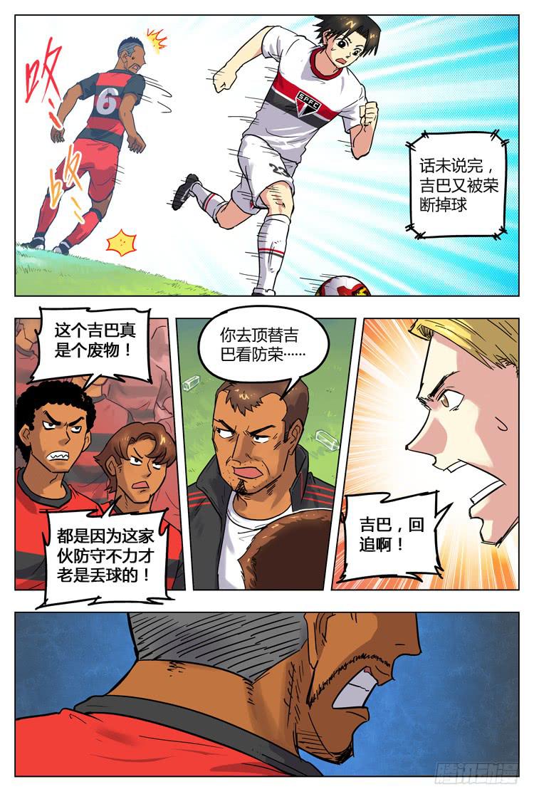 【冠军之光】漫画-（Goal 84 ：寂静）章节漫画下拉式图片-10.jpg