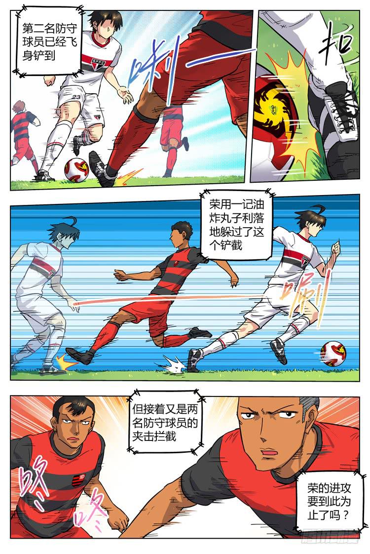 【冠军之光】漫画-（Goal 84 ：寂静）章节漫画下拉式图片-2.jpg