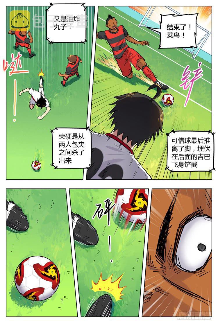 【冠军之光】漫画-（Goal 84 ：寂静）章节漫画下拉式图片-4.jpg