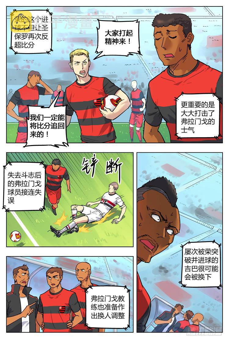 【冠军之光】漫画-（Goal 84 ：寂静）章节漫画下拉式图片-9.jpg