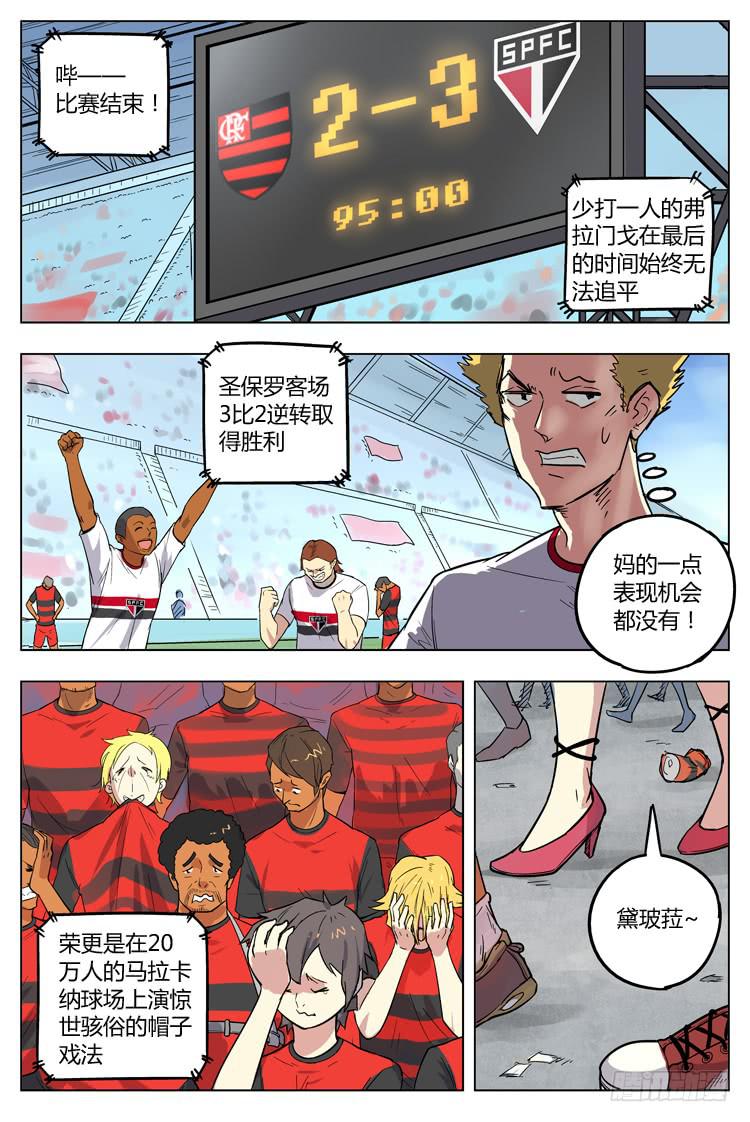 【冠军之光】漫画-（Goal 85 ：没受伤？）章节漫画下拉式图片-10.jpg