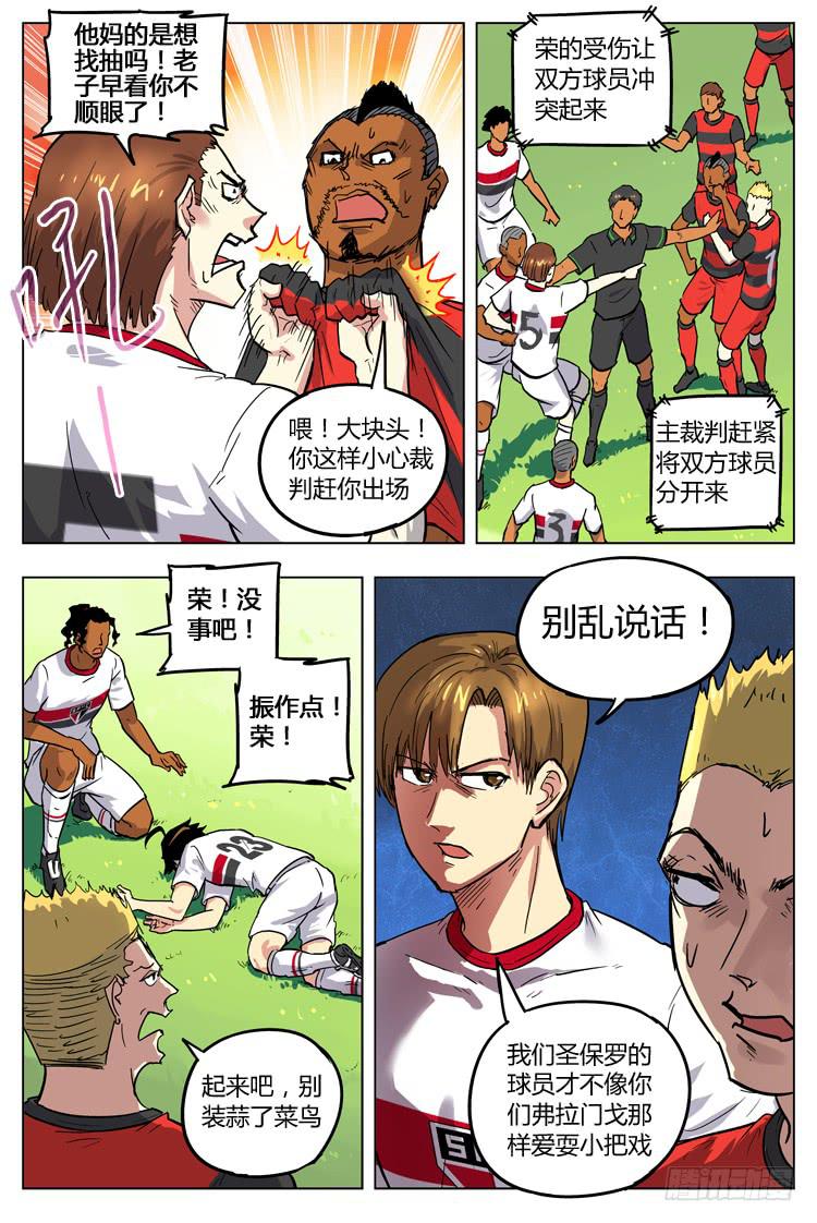 【冠军之光】漫画-（Goal 85 ：没受伤？）章节漫画下拉式图片-第3张图片