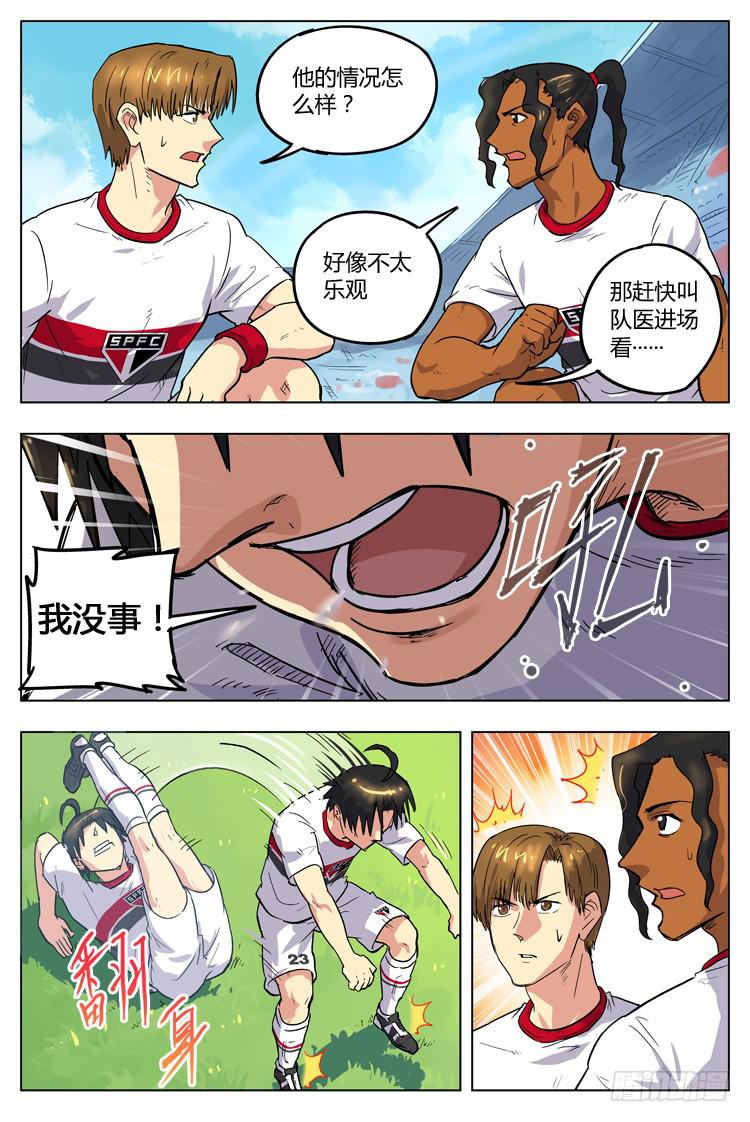 【冠军之光】漫画-（Goal 85 ：没受伤？）章节漫画下拉式图片-4.jpg