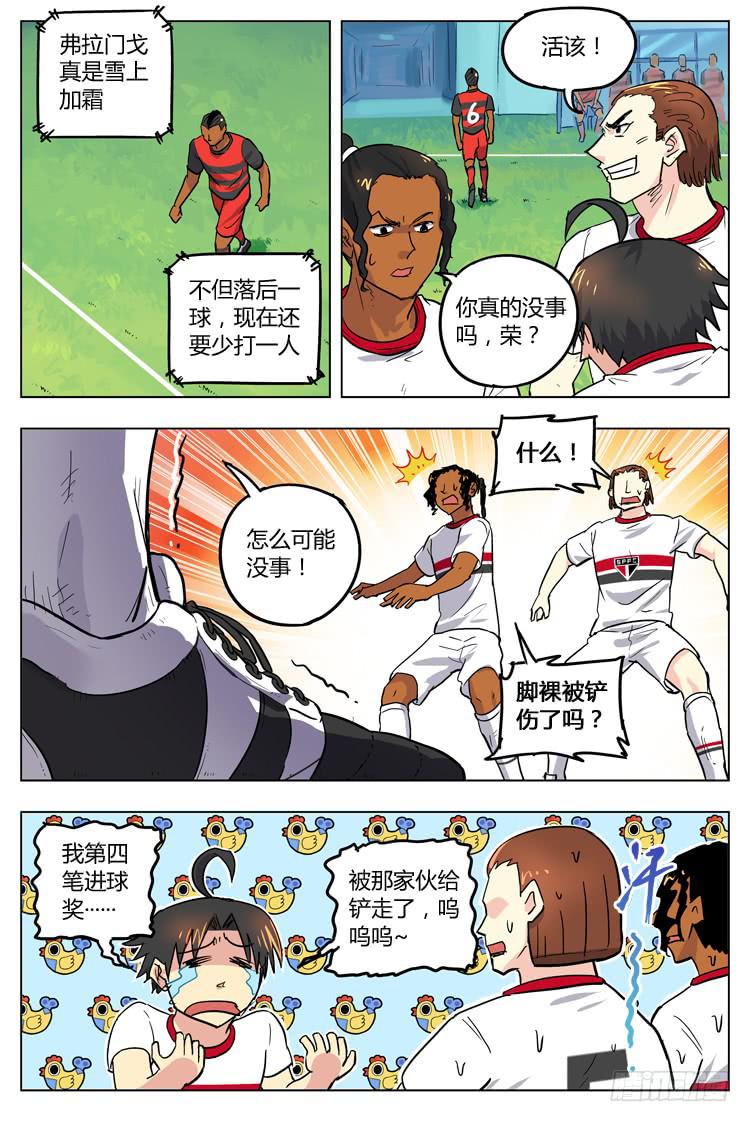 【冠军之光】漫画-（Goal 85 ：没受伤？）章节漫画下拉式图片-7.jpg