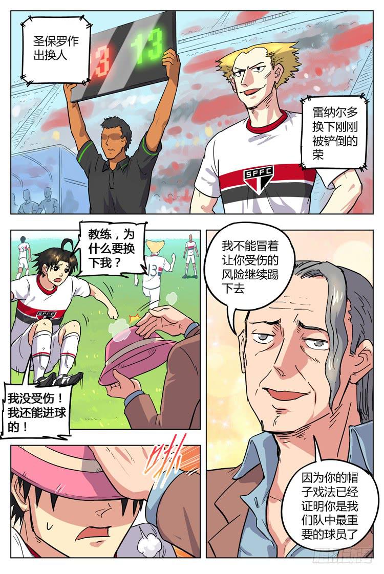 【冠军之光】漫画-（Goal 85 ：没受伤？）章节漫画下拉式图片-8.jpg