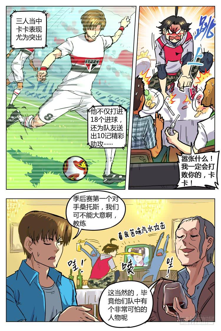 【冠军之光】漫画-（Goal 89 ：末位新军）章节漫画下拉式图片-第11张图片