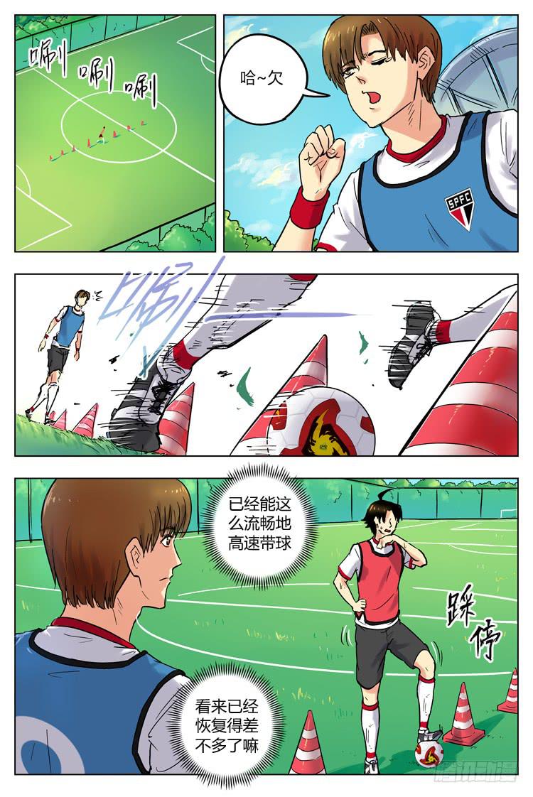 【冠军之光】漫画-（Goal 89 ：末位新军）章节漫画下拉式图片-第5张图片