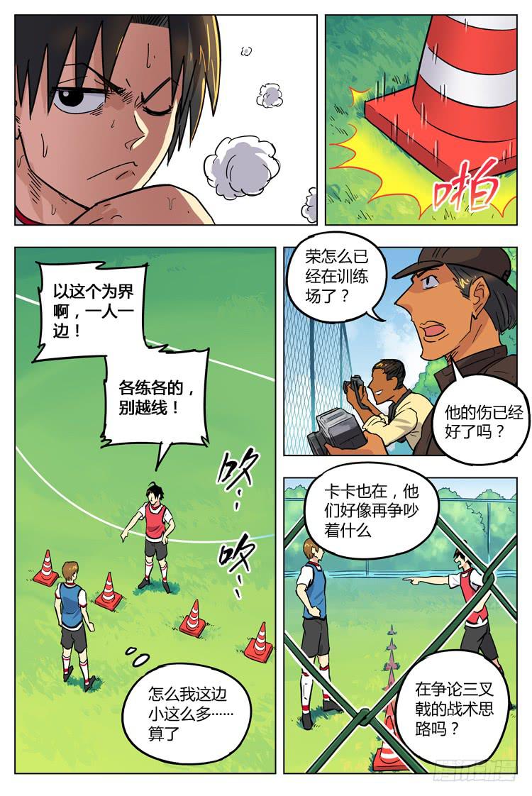 【冠军之光】漫画-（Goal 89 ：末位新军）章节漫画下拉式图片-6.jpg