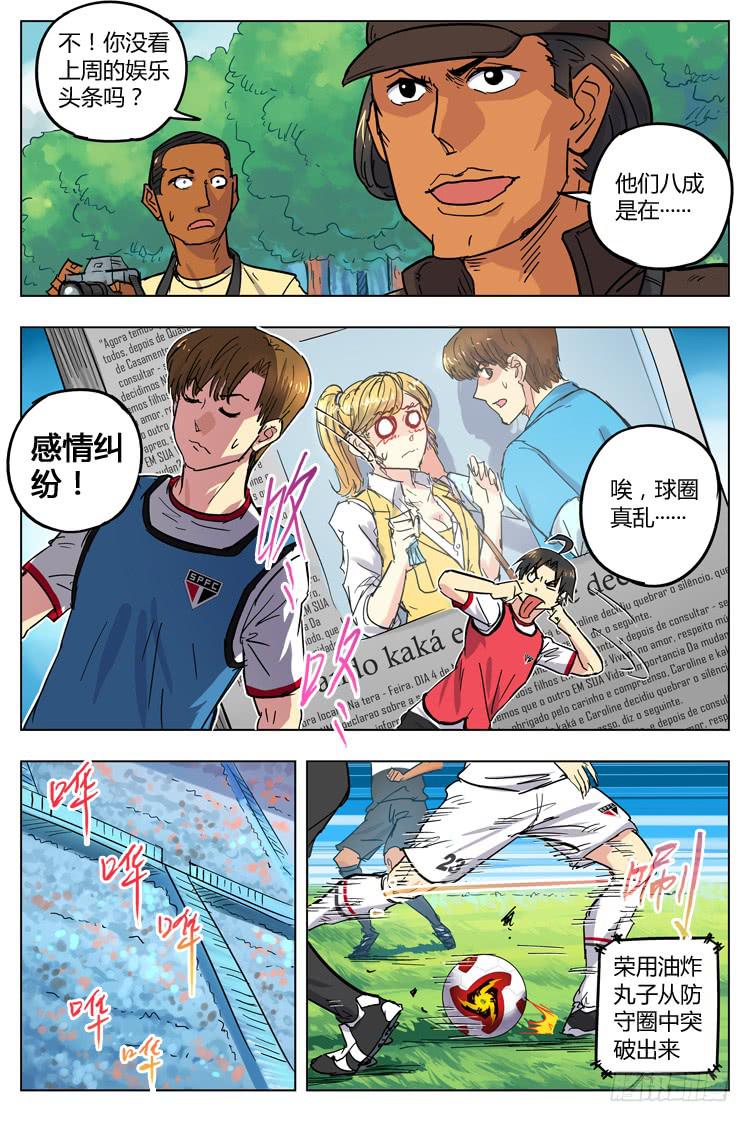【冠军之光】漫画-（Goal 89 ：末位新军）章节漫画下拉式图片-7.jpg