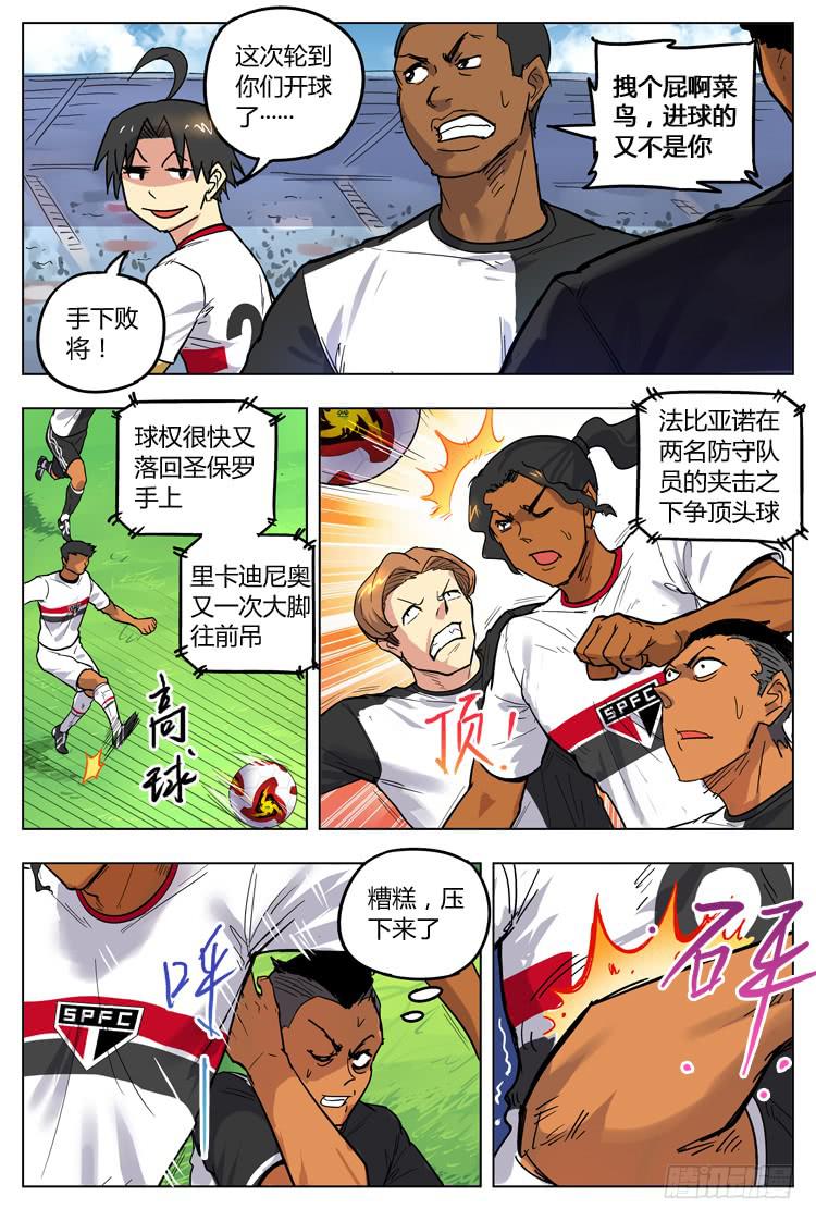 【冠军之光】漫画-（Goal 90 ：转折的手势）章节漫画下拉式图片-10.jpg
