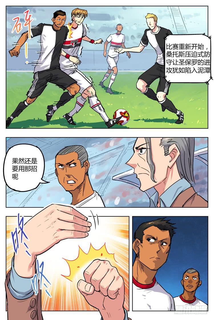 【冠军之光】漫画-（Goal 90 ：转折的手势）章节漫画下拉式图片-5.jpg