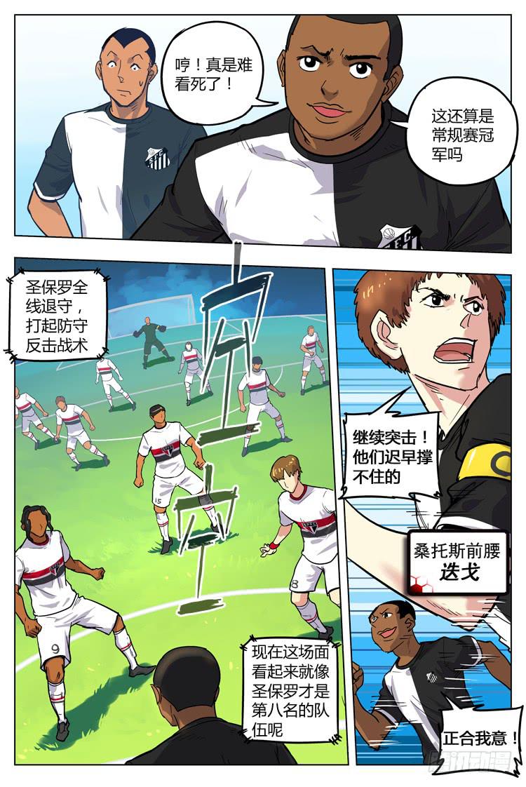 【冠军之光】漫画-（Goal 90 ：转折的手势）章节漫画下拉式图片-6.jpg
