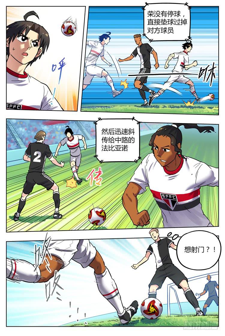 【冠军之光】漫画-（Goal 90 ：转折的手势）章节漫画下拉式图片-第8张图片