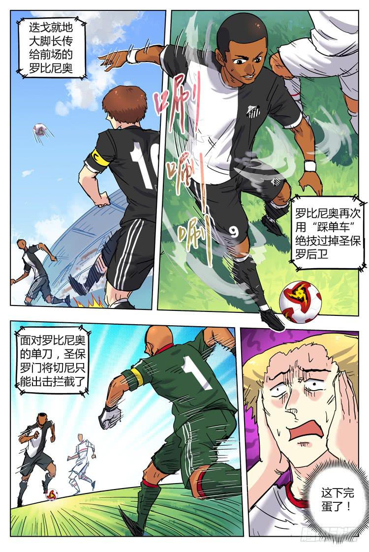 【冠军之光】漫画-（Goal 91 ：麻烦替补）章节漫画下拉式图片-第10张图片