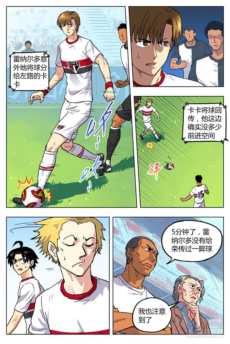 【冠军之光】漫画-（Goal 91 ：麻烦替补）章节漫画下拉式图片-第6张图片