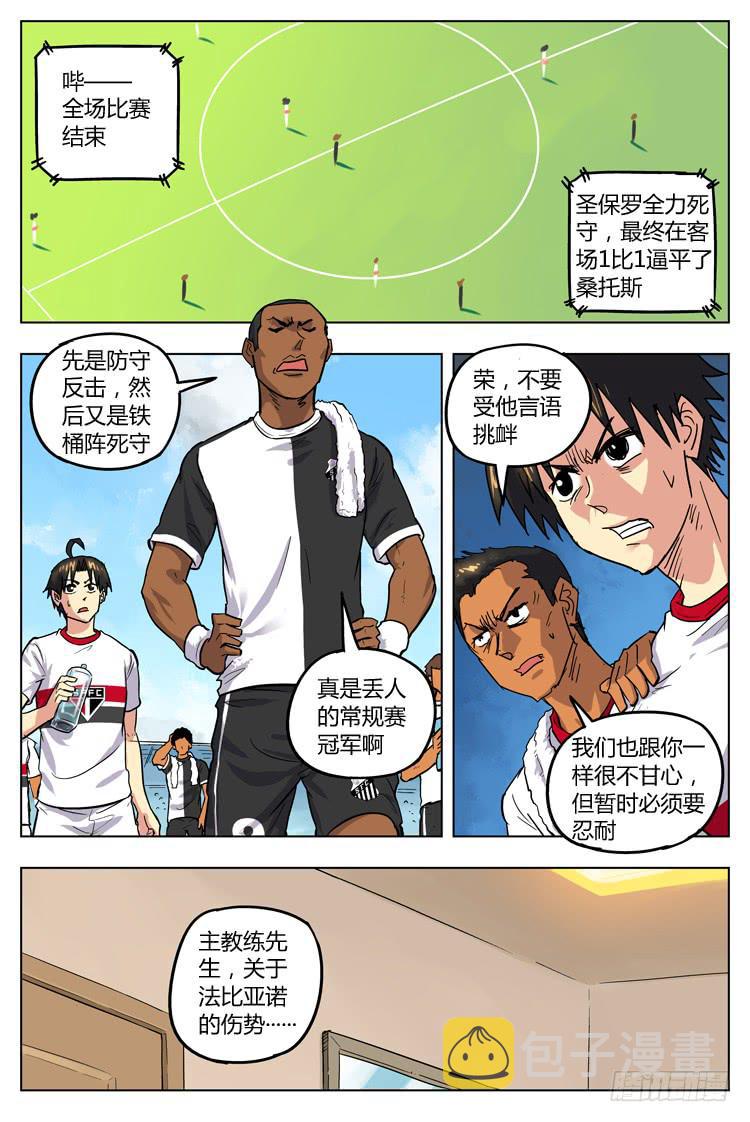 【冠军之光】漫画-（Goal 92 ：新人入伍）章节漫画下拉式图片-4.jpg