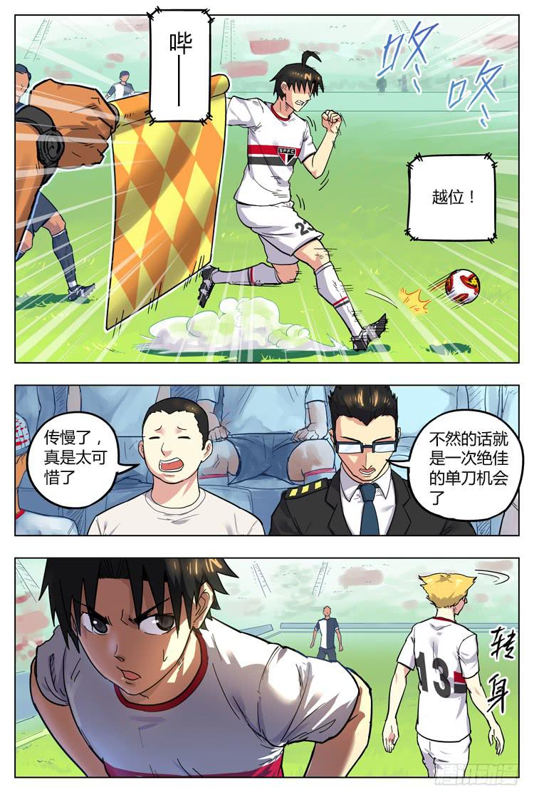 【冠军之光】漫画-（Goal 93 ：阳奉阴违）章节漫画下拉式图片-11.jpg