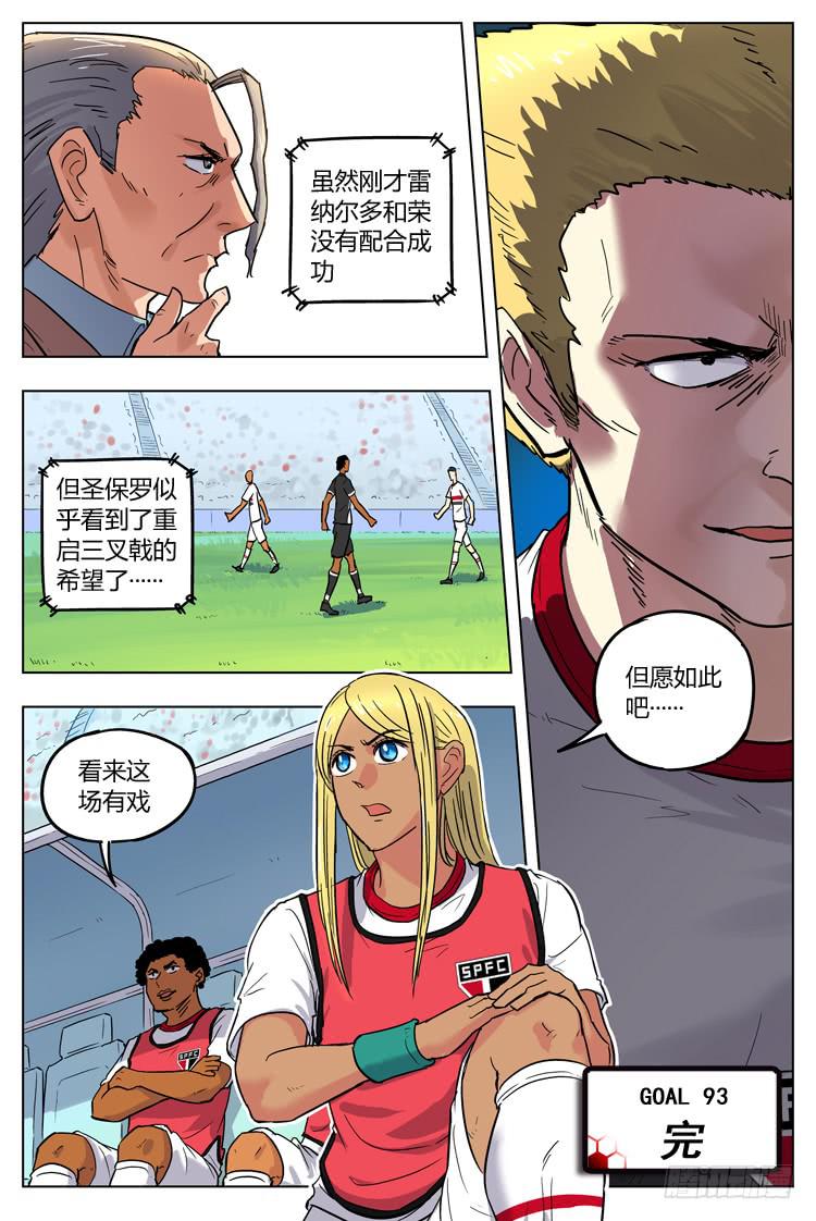 【冠军之光】漫画-（Goal 93 ：阳奉阴违）章节漫画下拉式图片-12.jpg