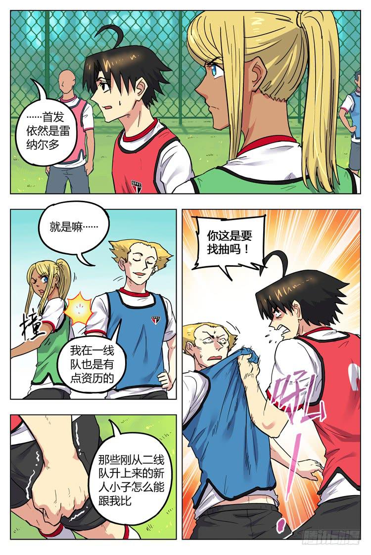 【冠军之光】漫画-（Goal 93 ：阳奉阴违）章节漫画下拉式图片-2.jpg
