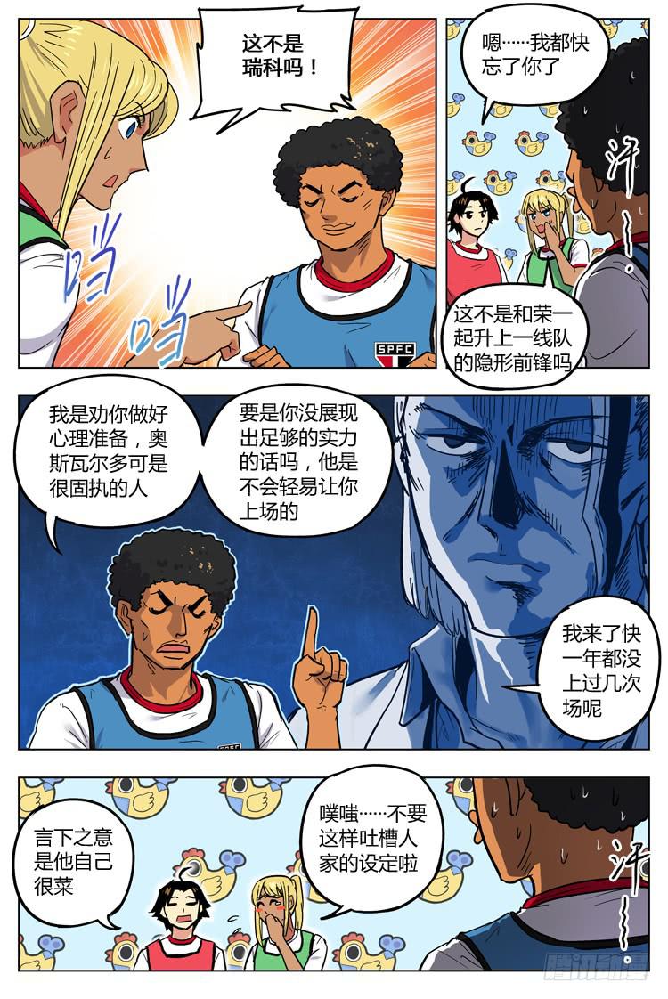 【冠军之光】漫画-（Goal 93 ：阳奉阴违）章节漫画下拉式图片-4.jpg