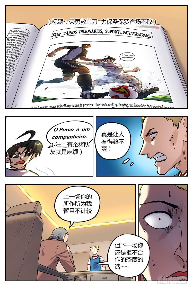 【冠军之光】漫画-（Goal 93 ：阳奉阴违）章节漫画下拉式图片-第5张图片