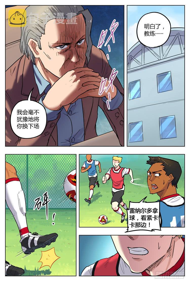 【冠军之光】漫画-（Goal 93 ：阳奉阴违）章节漫画下拉式图片-第6张图片