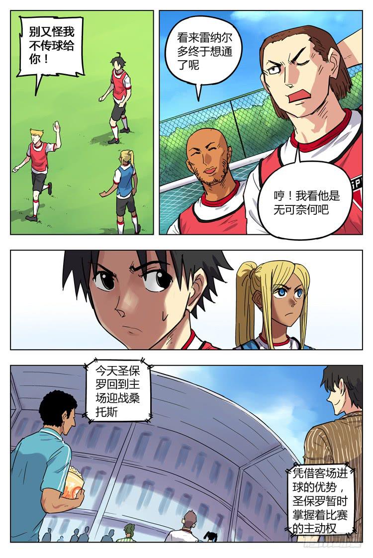 【冠军之光】漫画-（Goal 93 ：阳奉阴违）章节漫画下拉式图片-第8张图片
